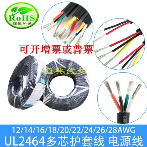 UL2464护套线18k 20 22 24 26AWG2芯3芯4芯5芯6芯8芯10芯信号线