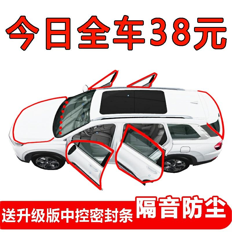 长安CS35/PLUS汽车隔音密封条车门防尘专用改装配件全车装饰用品