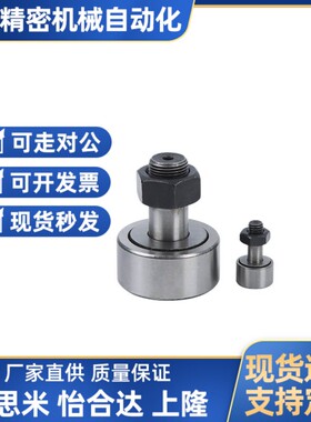 CFU 5-13 6-16 8-19 10-22 凸轮轴承随动器 圆柱型/球面型CFUR