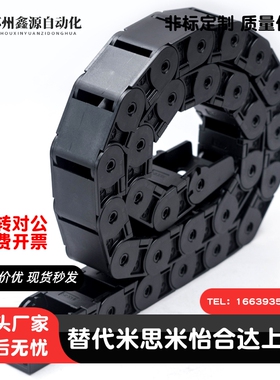 怡合达桥式拖链VAC21-F10-R28-N16/N25/N30/N45N50-VDC21坦克链