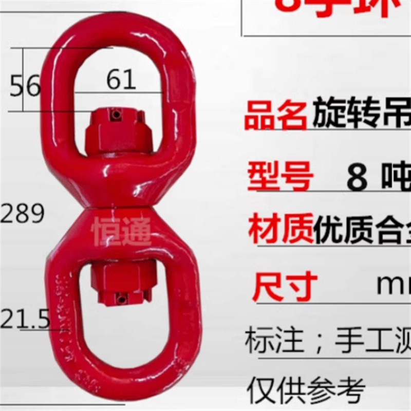 G80起重万象旋转吊环合金钢360旋转螺栓吊装释放扭力8字转环钩