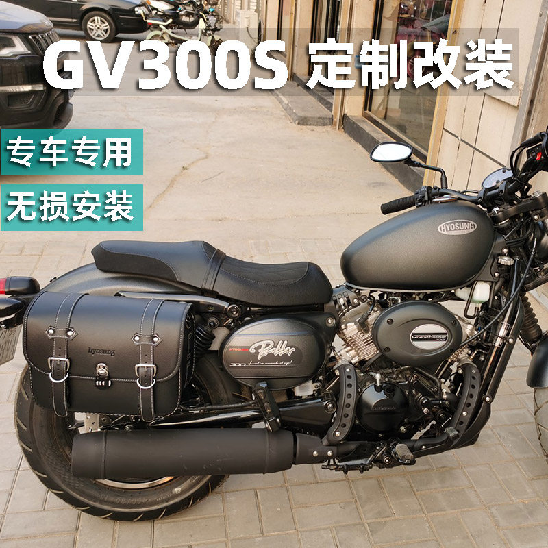 适用轻骑大韩晓星炫gv300s边包复古侧边箱改装帆布挂包靠背保险杆