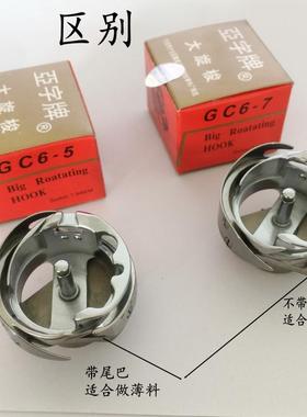 包邮电脑单针绗缝机旋梭亚字加长旋梭绗缝车专用 6-5 6-7大旋梭