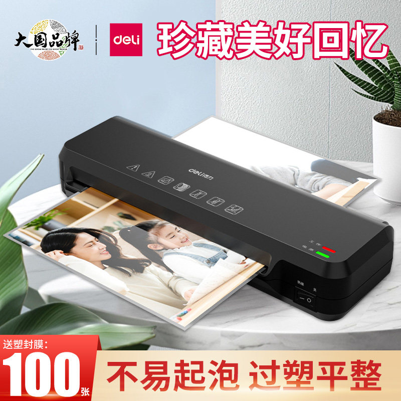 得力塑封机家f用小型过塑机a4纸照片相纸热缩膜外包装热塑封膜机