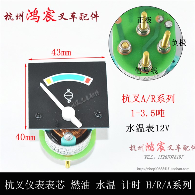 叉车配件杭州叉车仪表表芯燃油表水温表计时表表芯12V24V