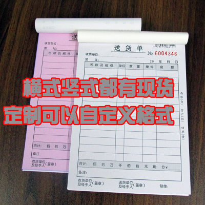 定制二联送货单进出仓单出t入库单仓库领料单工厂表单据订做复写