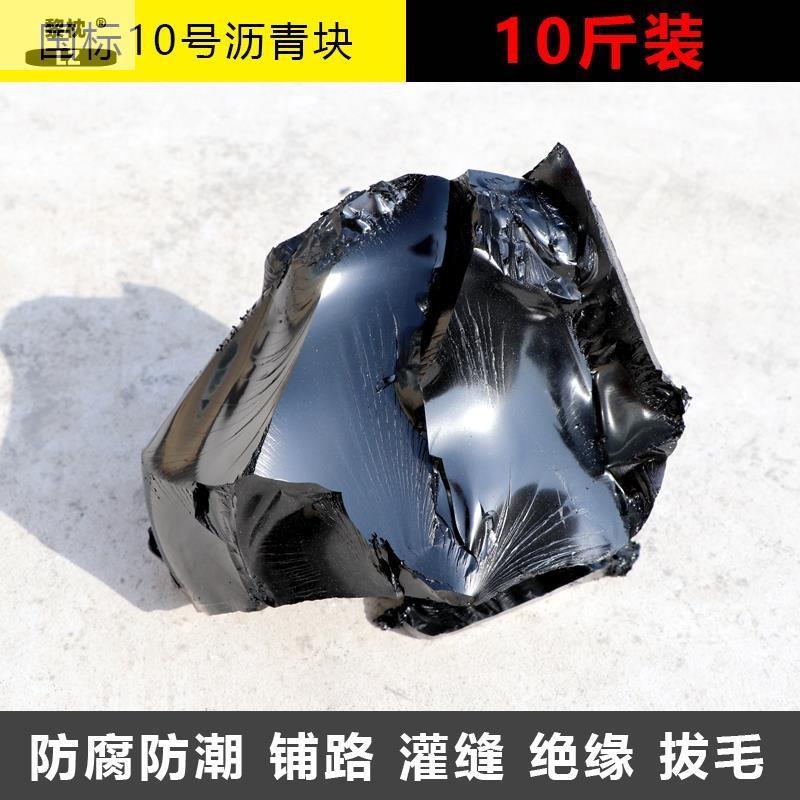 现货高端沥青块固体固体加v热清泥沥青油膏青热熔历屋顶柏油防水