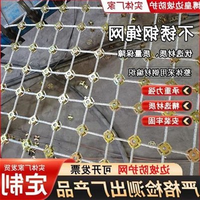 锈钢绳网高空防坠不锈钢防护卡扣绳K网井口防坠防护网钢丝