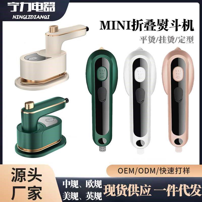 手持折叠挂烫机便携式电熨斗家用旅行迷你烫熨神器美欧规礼品