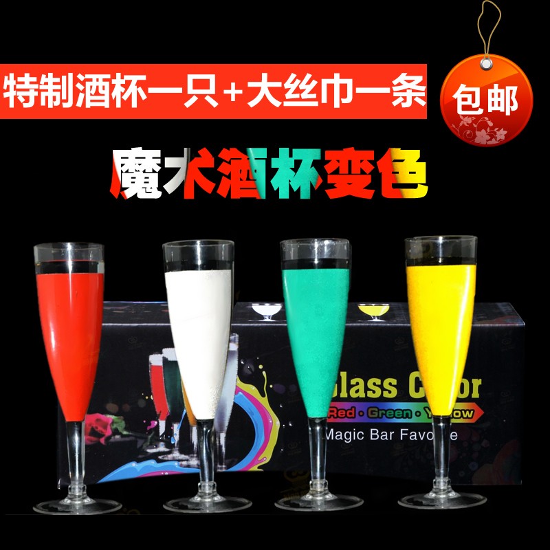 现货包邮 酒杯变色l 瞬间变色调酒杯 色戒带丝巾 舞台近景魔术道