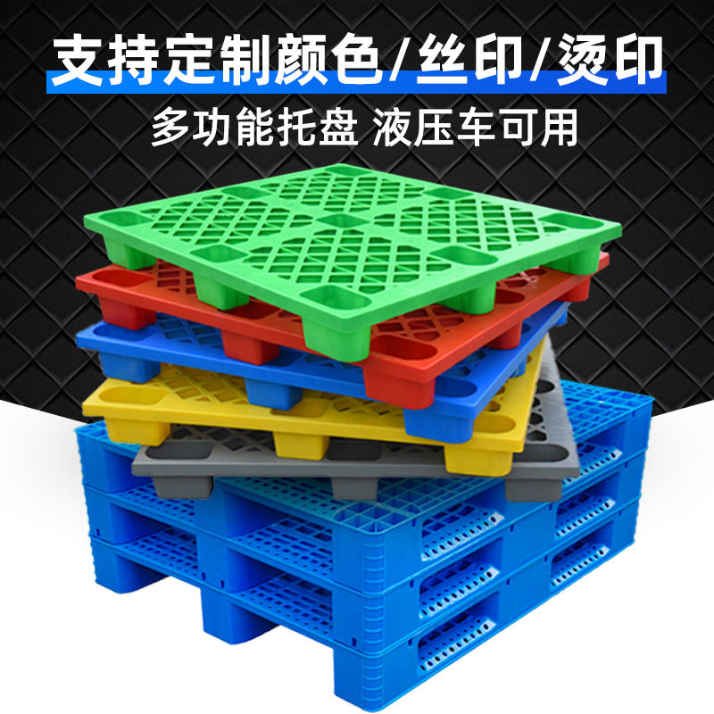 志光塑业网格川字塑料托盘11川E字塑胶卡板叉车托盘货架托盘,包装,塑料托盘,淘宝优惠券,粉丝福利购,淘宝优惠卷