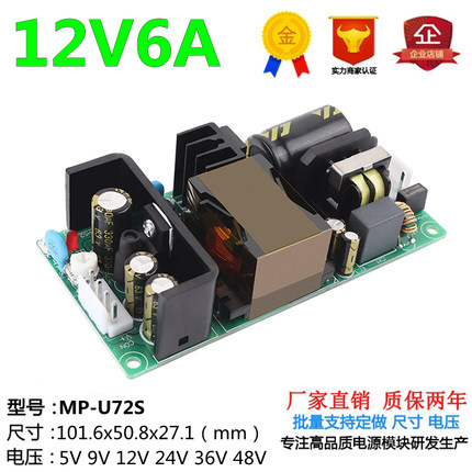 12V6A可调模块开关电源板仪器仪表类电源内置稳压电源220V12V72W