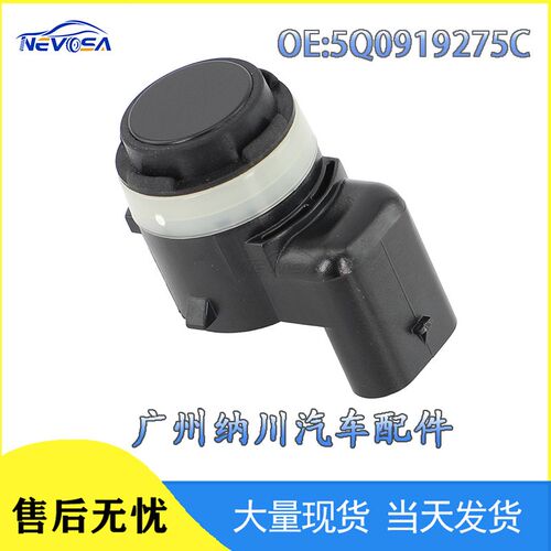 5Q0919275C适用于大众高尔夫奥迪汽车倒车雷达电眼泊X车辅助传感