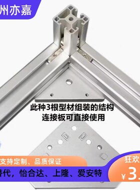 3030 4040铝型材通用端面连接板 福马轮万向脚轮 脚杯地脚连接板