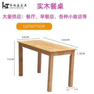 工厂实木餐桌橡木餐台家用长方形餐厅桌子经济型简饭店正方形