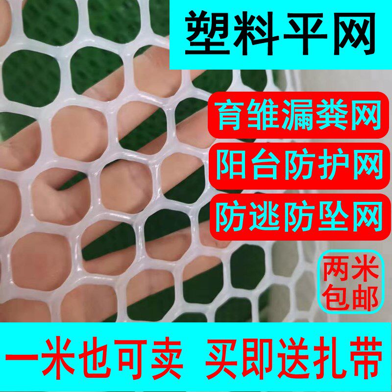 塑料网养殖网养鸡养鸭养鹅养蜂育雏网床小鸡漏粪脚垫防逃胶网围网,五金/工具,安全网,淘宝优惠券,粉丝福利购,淘宝优惠卷