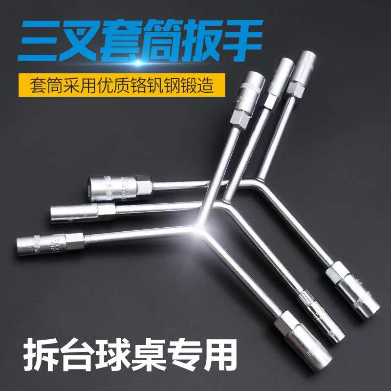 台球桌拆卸工具更换台尼桌布三叉套筒扳手加粗Y型扳手手动三角图片