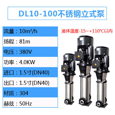 新品粤华牌DL10立式多r级不锈钢离心锅炉给水冷却高楼层高扬程增