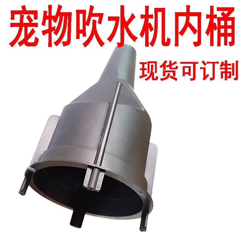 宠物吹水机配件塑料外壳风嘴手把模具注塑供应猫狗吹毛机