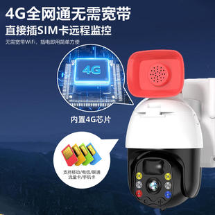 速发太阳能摄像头4G监控家用手机远程带语音360度摄影头室外高清