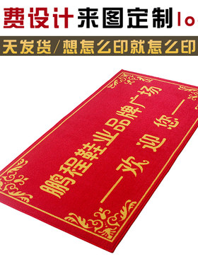 迎宾地毯定制logo公司门口脚垫店名广告酒店电梯印字地垫定做尺寸