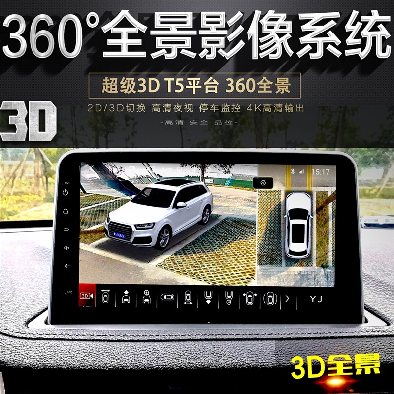 速发360°全景环视T5超级3D四轮轨迹行车记录停车监控4K高清夜视