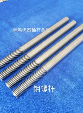 钼螺丝  耐高温钼螺丝   钼螺钉 M12   M16  M2  M3  M5M50