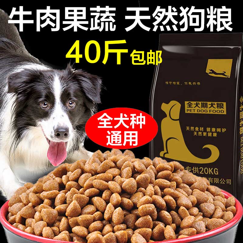 成犬金毛狗40斤狗粮边牧藏獒细狗格力犬大型幼犬全犬期通用型20kg