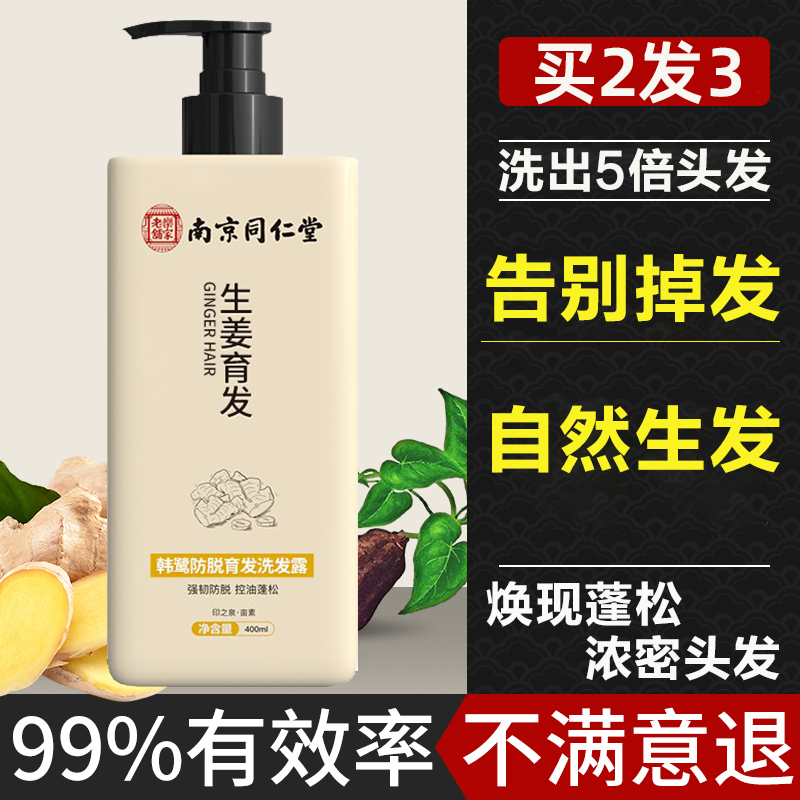 密发增发快速长发头发增长液脂溢性洗发液男女通用生姜洗发