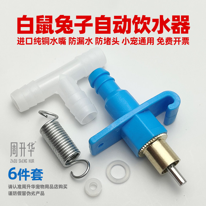 白鼠兔兔用铜芯饮水器自动配件养殖场饮水嘴水线桶家禽自动饮水器,宠物/宠物食品及用品,兔兔饮水器,淘宝优惠券,粉丝福利购,淘宝优惠卷