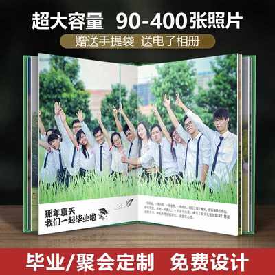 速发毕业纪念册定制同学聚会相簿战友退伍军人照片书团建年会相簿