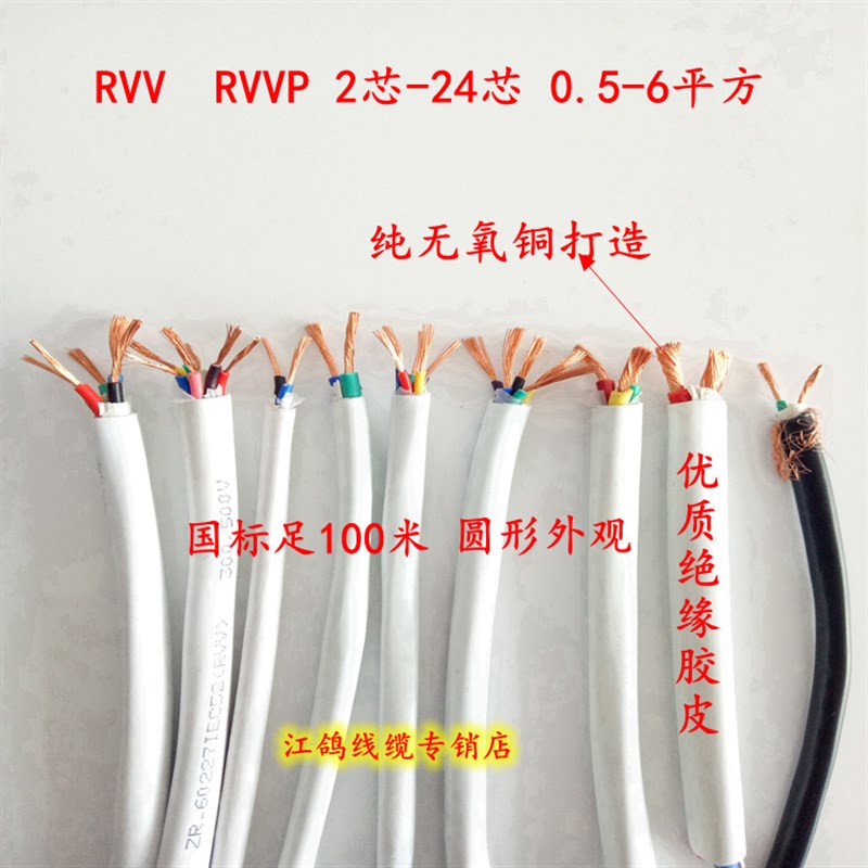 国标铜芯护套线白色RVV3芯4芯线0.5/0.75/1.0/1.5/2.5平方控制线-封面