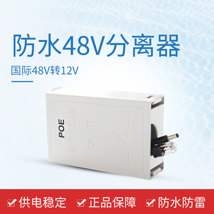 48V转12V2A POE网络电源分离线 POE供电模块B分离器