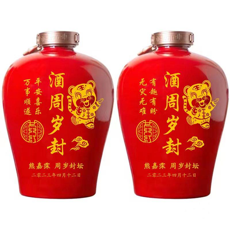 周岁封酒满月百天百日封坛酒女儿红状元红结婚酒瓶酒坛定制