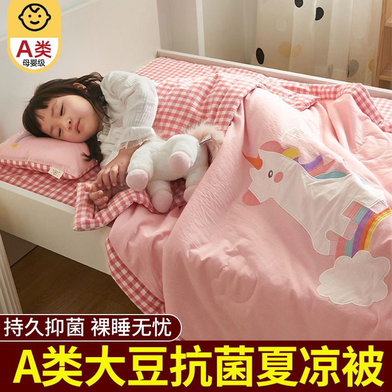 A类空调被夏季薄款夏凉被纯棉全棉可机洗单人儿童幼儿园被子被芯