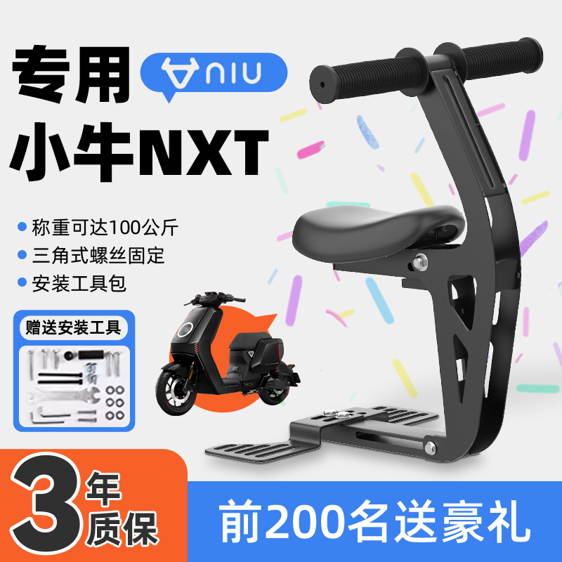 小牛nxt专用j折叠儿童座椅前置电动车配件电瓶车9号坐椅宝宝安全