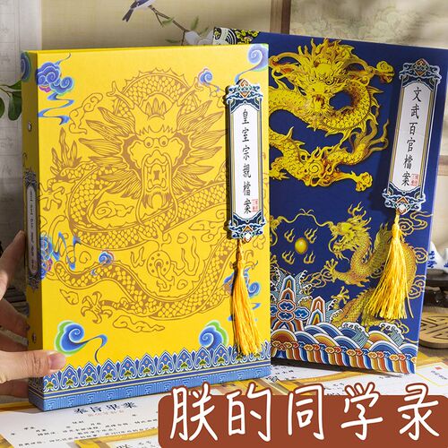 国风复古同学录皇亲国戚 带贴活页本六孔留言本夹64张成长毕业男