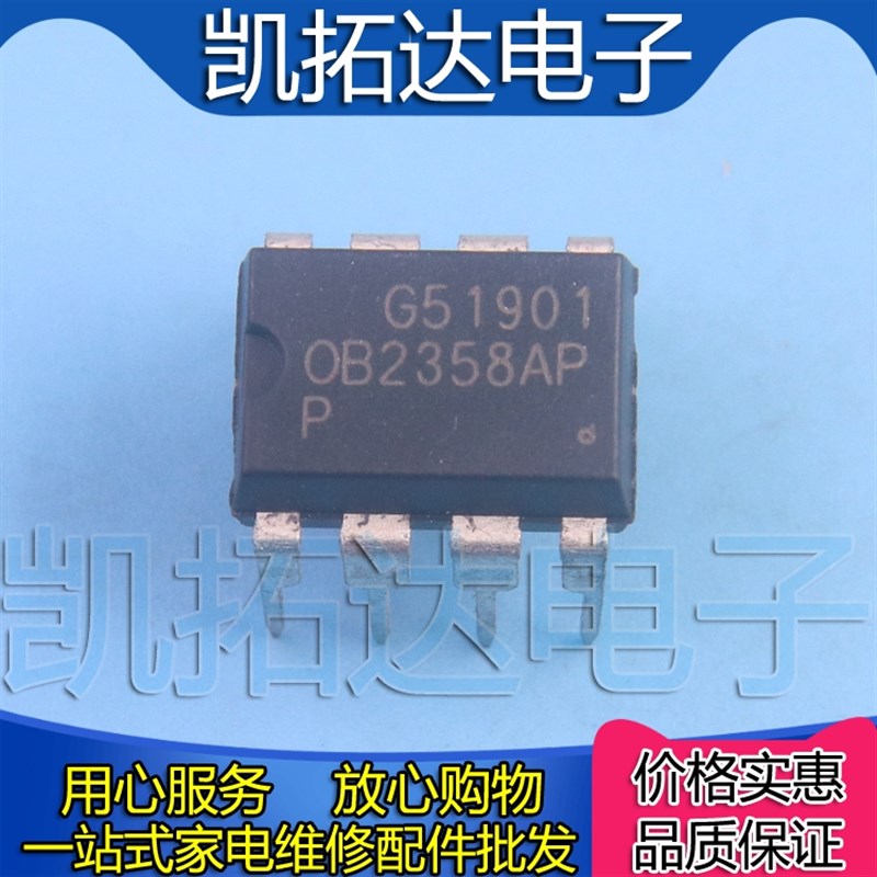 【凯拓达电子】OB2358AP OB2358SP 【2种都有】电源管理IC