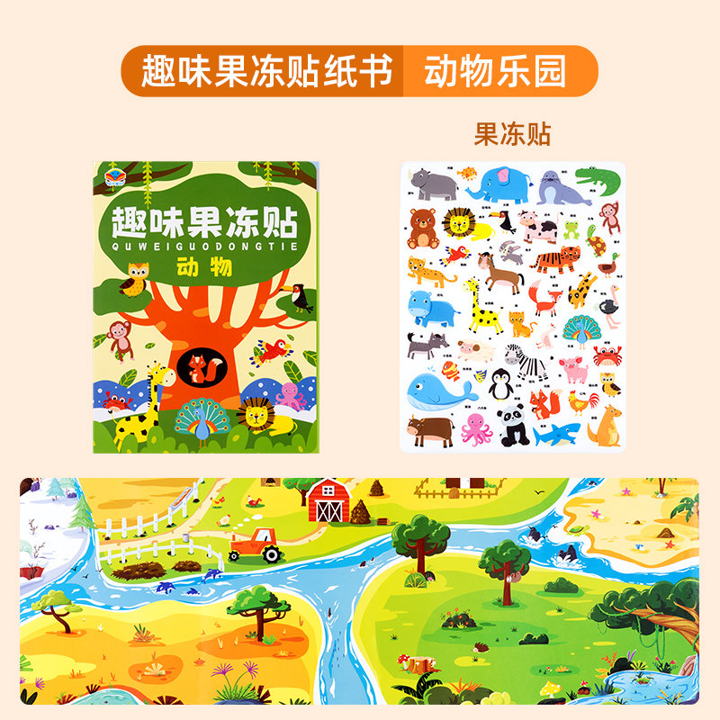 速发儿童趣味果冻贴纸书宝宝认知专注力训练反复贴画水果公主益智