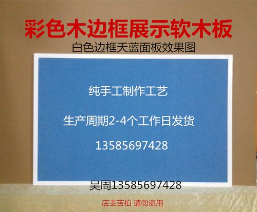 彩色边框挂式软木板60*90照片文化墙留言板展示图钉板背景水松u.