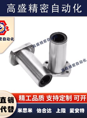 双衬型法兰直线轴承LMG21-d6 8 10 12 16 20 25 30 35 40 50 60