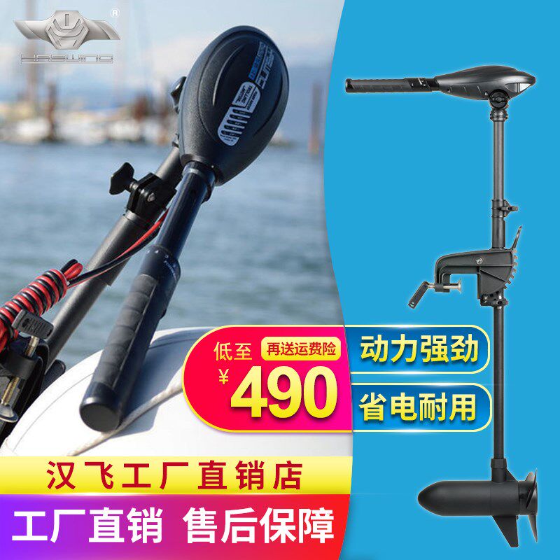 汉飞H55小型橡皮艇电动船用推进器船外机马达手持螺旋桨12V挂桨机
