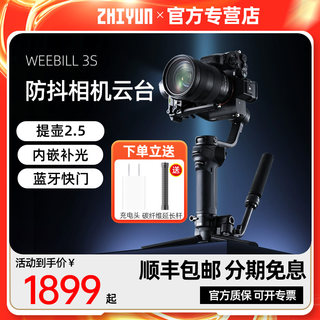 【新品】ZHIYUN智云WEEBILL q3S相机稳定器拍摄防抖手持云台微单