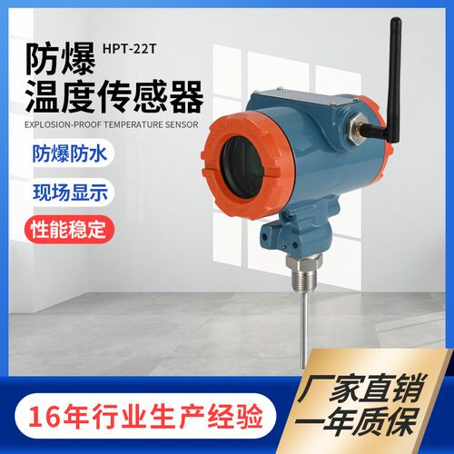 防爆无线温度传感器 m数显耐高温智慧消防远传NB压力LoRawan变送