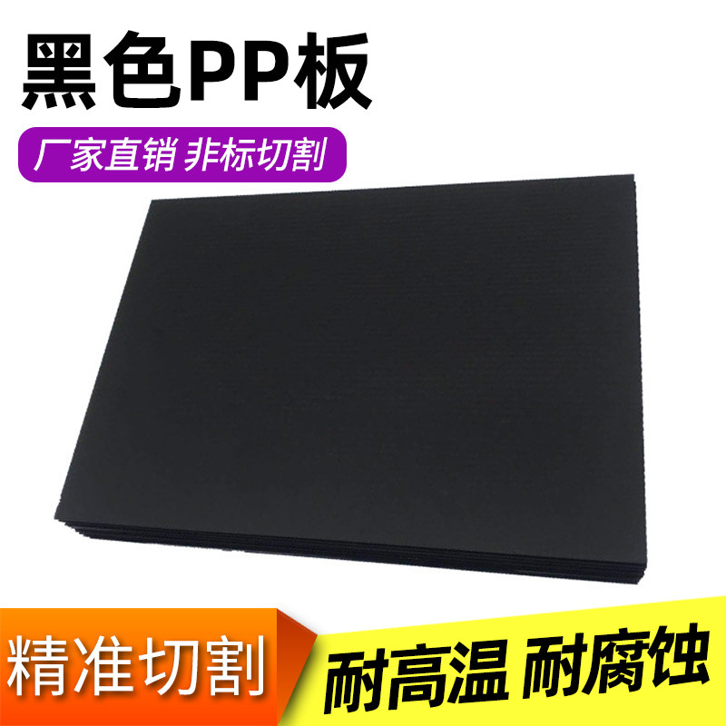 黑色pp板材防水耐酸碱耐腐蚀环保PVC硬塑料pe胶板养殖水箱尼龙板,五金/工具,其他机械五金,淘宝优惠券,粉丝福利购,淘宝优惠卷