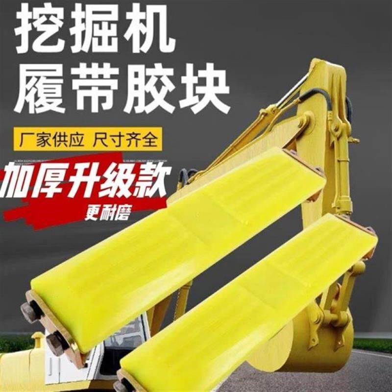 挖掘机履带板橡胶块小挖掘机耐磨牛筋块钩机链板胶皮垫螺丝卡扣式