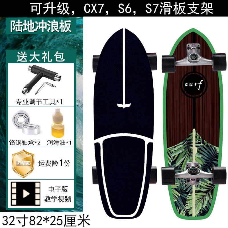速发陆地冲浪板专业滑板男女生成人四轮滑雪训练板儿童初学者S6陆