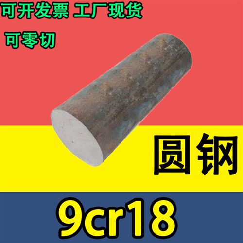 不锈钢棒9Cr18圆棒圆钢直径70 60 65 80 40 30 20 T16-280mm板材
