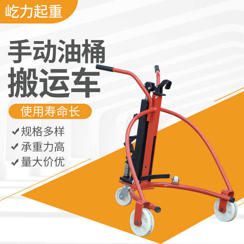 手动油桶搬运车 油桶搬运叉车 多功能油桶车 脚踏式手动液压车,搬运/仓储/物流设备,其他起重搬运设备,淘宝优惠券,粉丝福利购,淘宝优惠卷