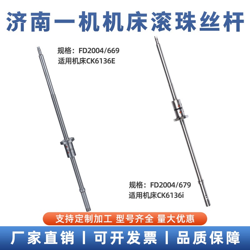 济南数控车床滚珠丝杠一机机床CK6125D 数控车床配件xz轴滚珠丝杠